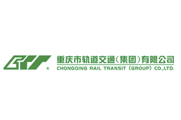 重庆市轨道交通(集团)有限公司