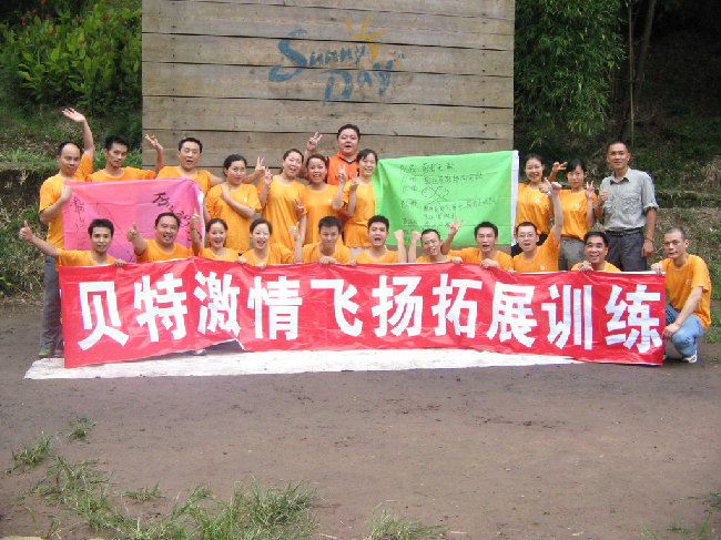 2007年贝特组织员工参加“激情飞扬”南湖拓展训练
